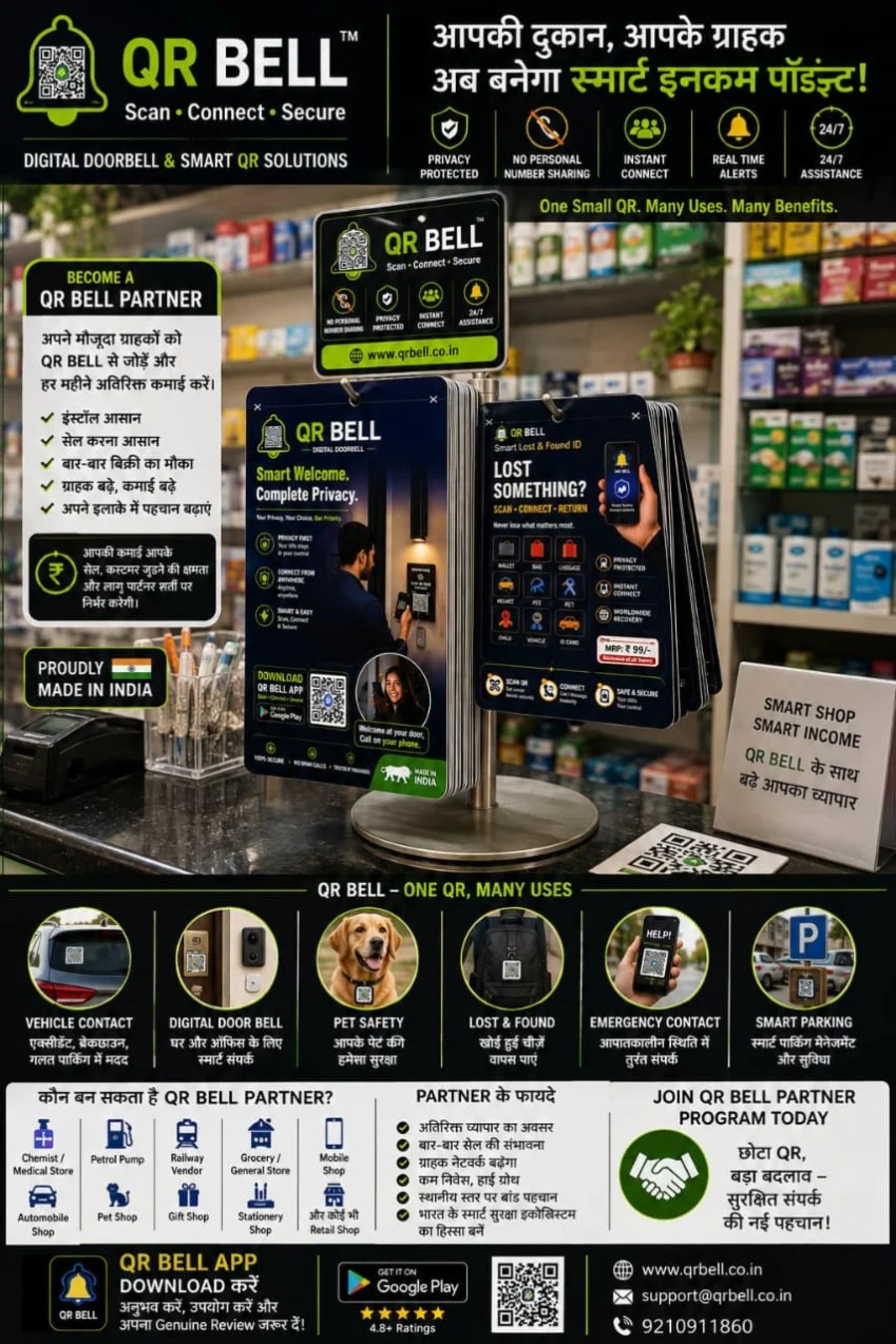 QR BELL Partner Program: अपनी दुकान को बनाएं Smart Income Point