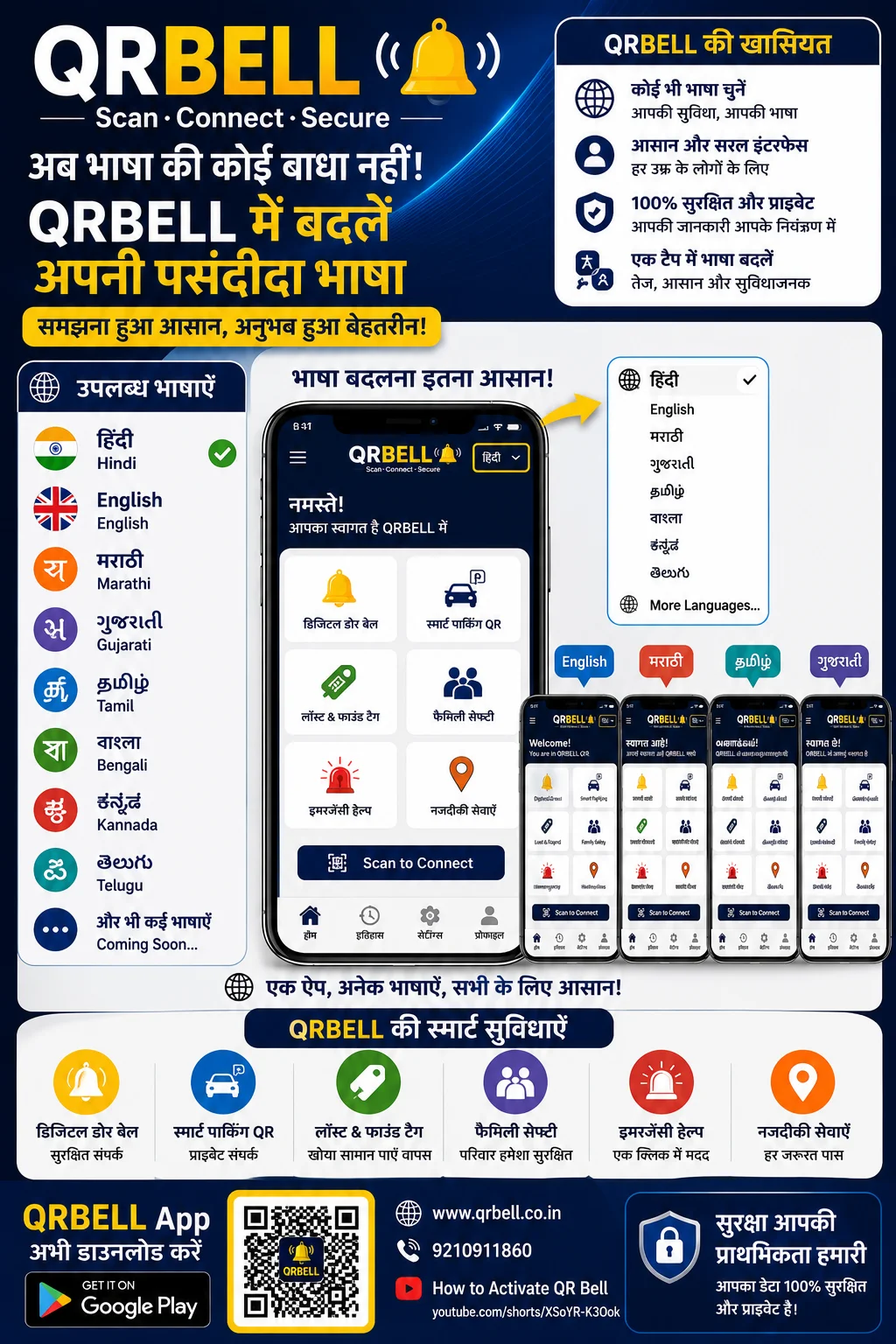QRBELL App में बदलें अपनी पसंदीदा भाषा – अब Smart Technology बोलेगी आपकी भाषा!