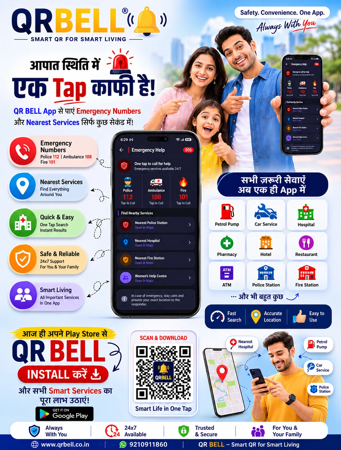 QRBELL App: एक ही ऐप में Emergency Help, Nearby Services और Smart Living की पूरी दुनिया